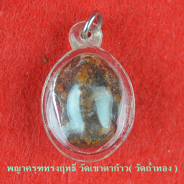 พญาครุฑทรงฤทธิ์