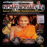 หนังสือรวมวัตถุมงคล