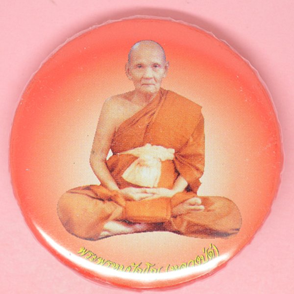 เข็มกลัดหลวงปู่ดู่ พรหมปัญโญ